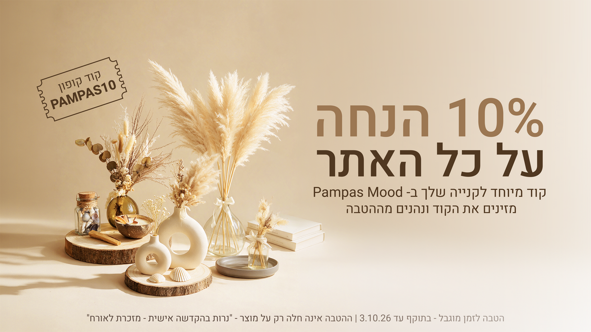 ראש השנה ב-Pampas Mood