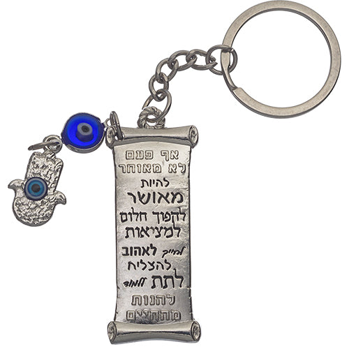 מחזיק מפתחות 2 ברכות