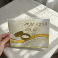 אגרת ברכה לחתונה
