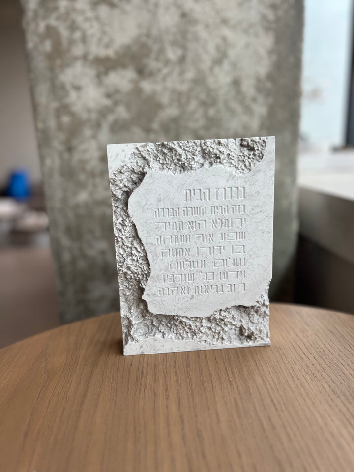 ברכת הבית - בלוק פולימר