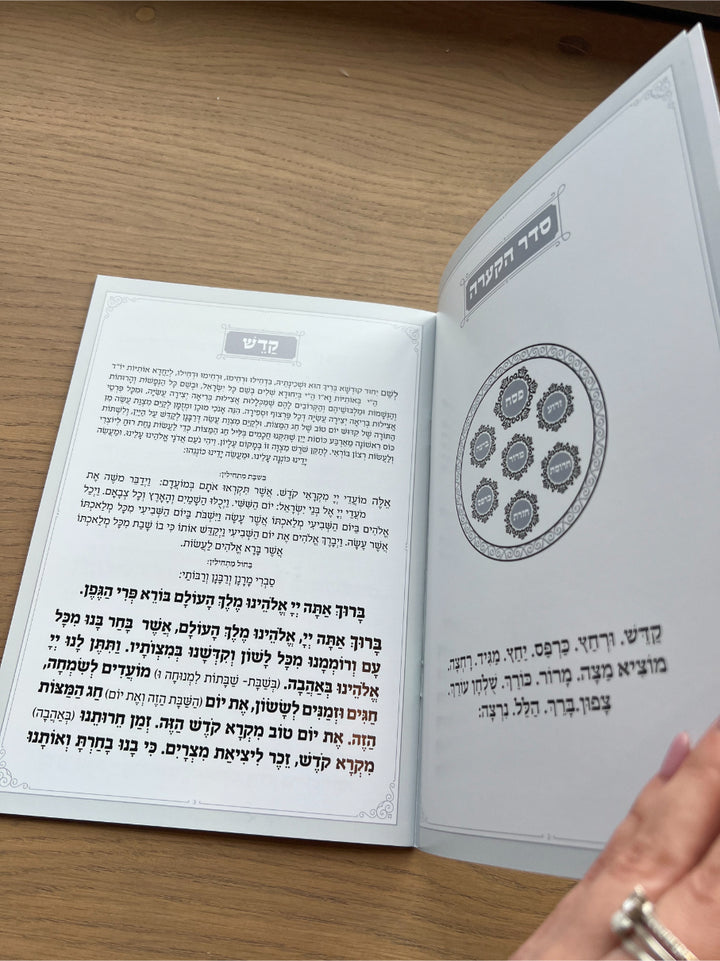 הגדה של פסח מהודרת - כסף