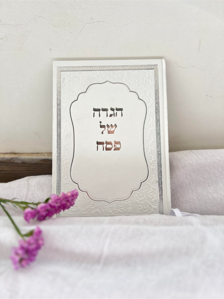 הגדת פסח מהודרת בכריכה קשה