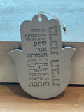 חמסה בטון ברכת הבית
