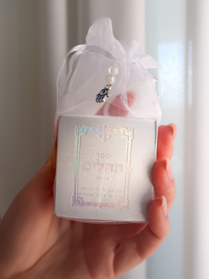 ספר תהילים קטן
