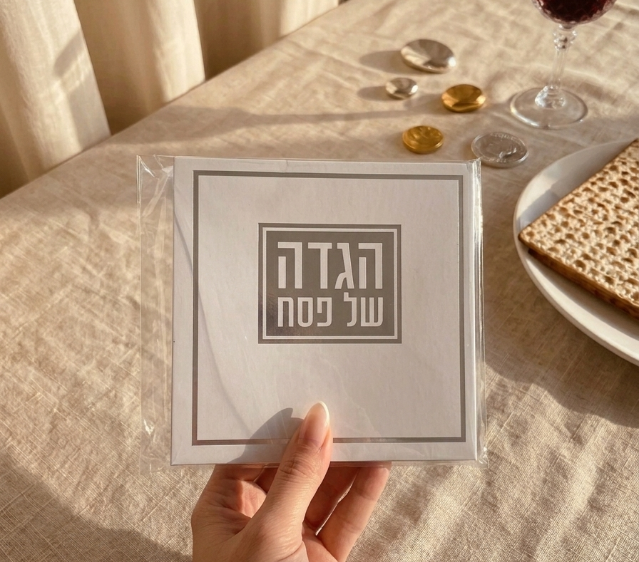 הגדה לפסח - עיצוב קלאסי