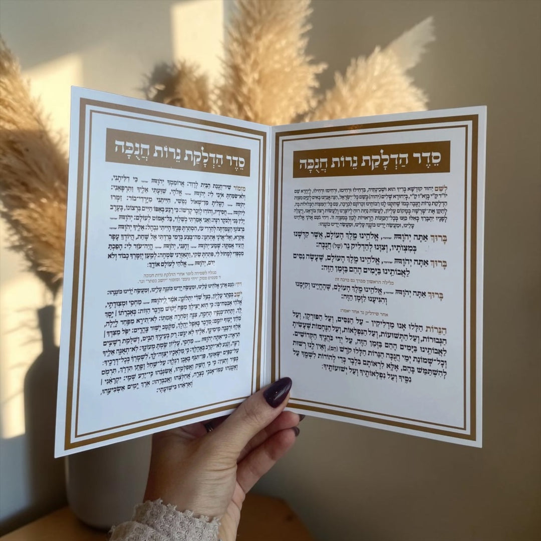 מארז חנוכה חגיגי - זהב
