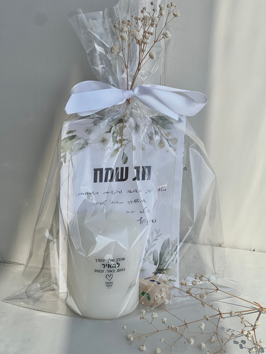 גלוית חג & נר בהקדשה אישית & סביבון עץ