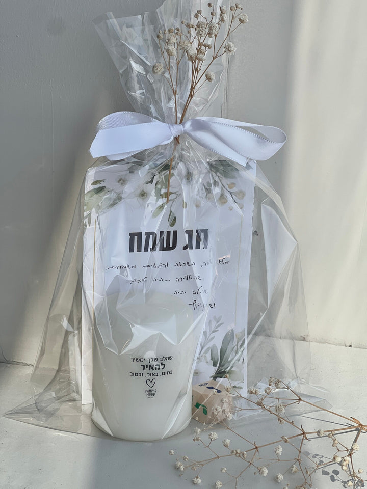 גלוית חג &amp; נר בהקדשה אישית &amp; סביבון עץ