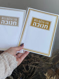 סדר הדלקת נרות חנוכה - כסף / זהב