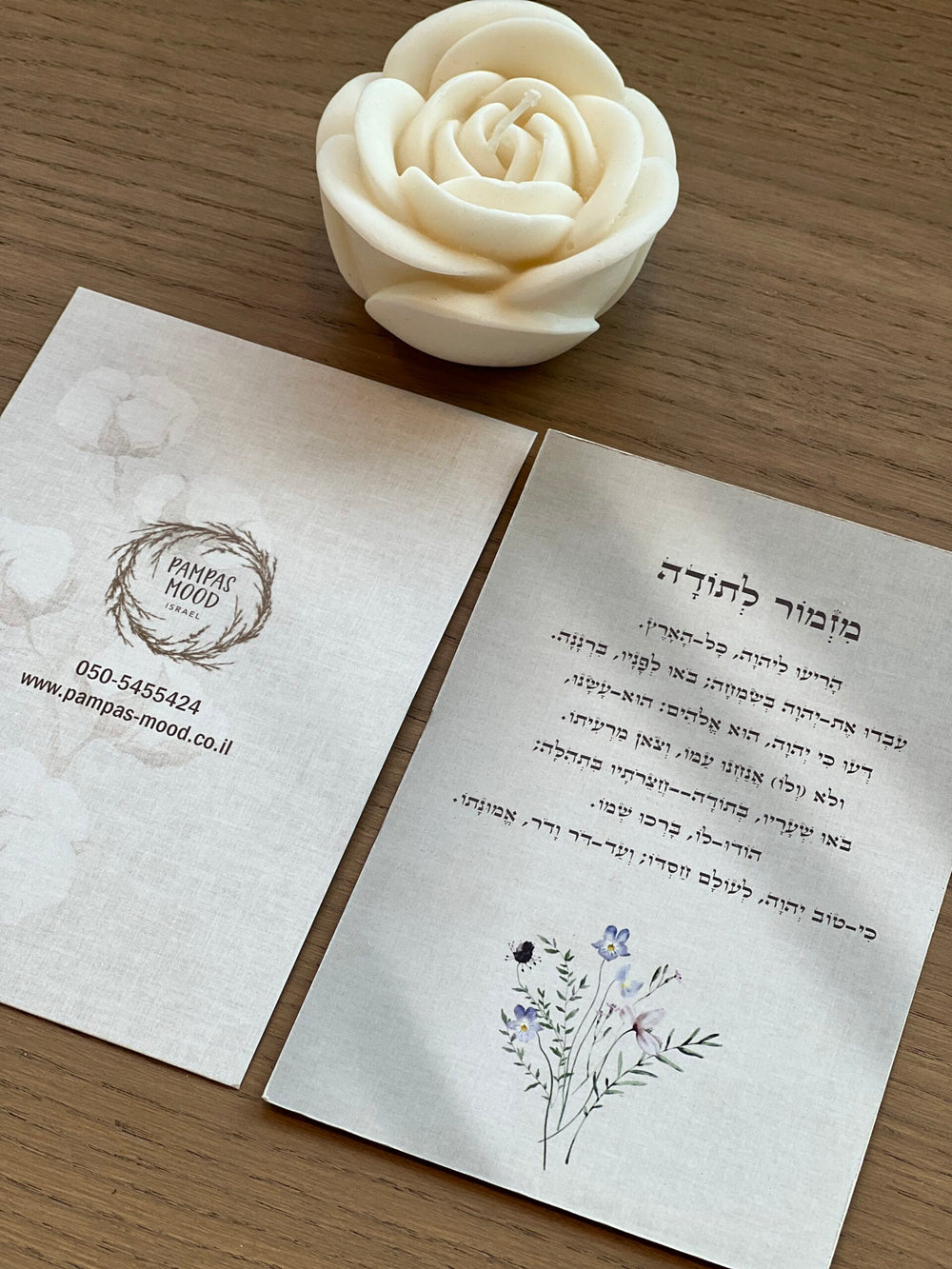 ברכון מזמור לתודה