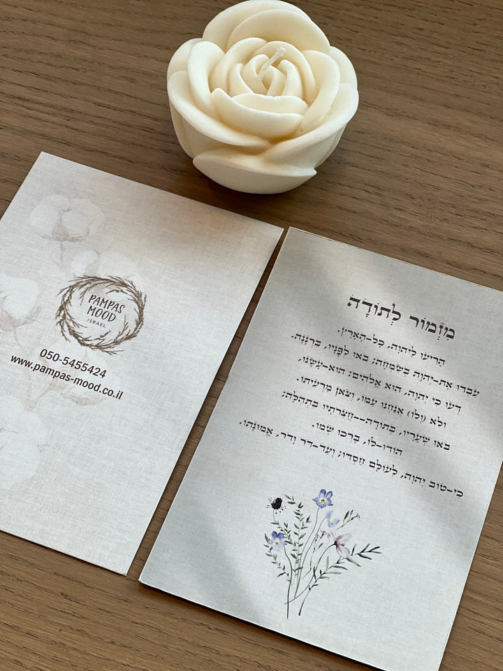 ברכון מזמור לתודה