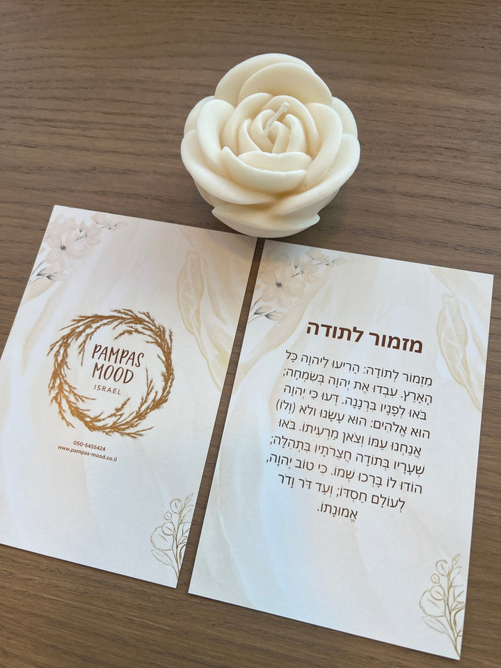 ברכון מזמור לתודה