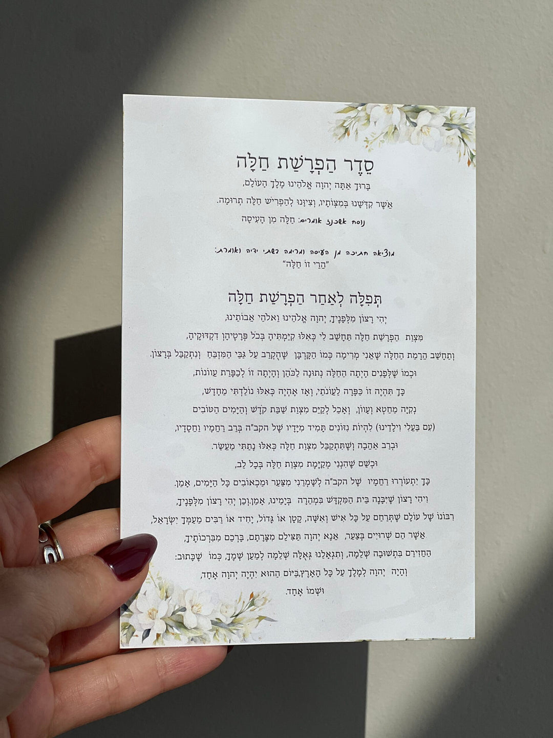 ברכון הפרשת חלה