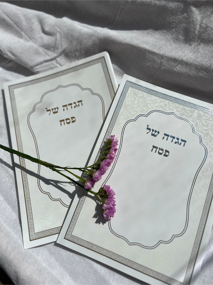 הגדת פסח מהודרת בכריכה רכה