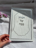 הגדת פסח מהודרת בכריכה קשה