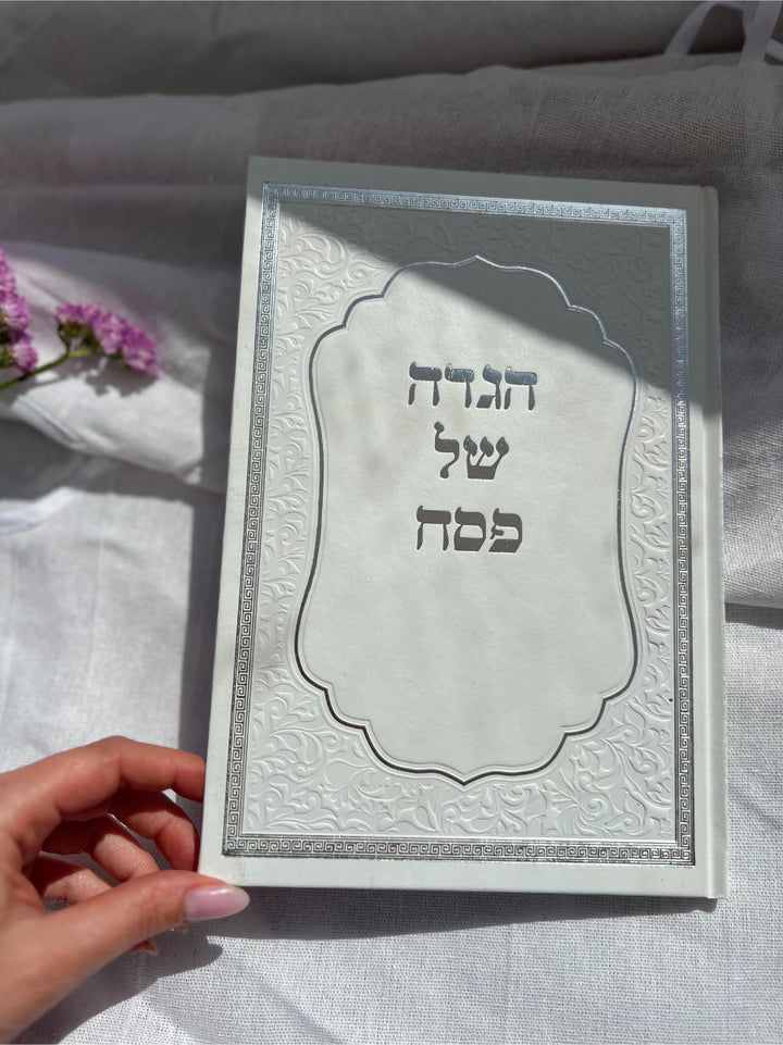 הגדת פסח מהודרת בכריכה קשה