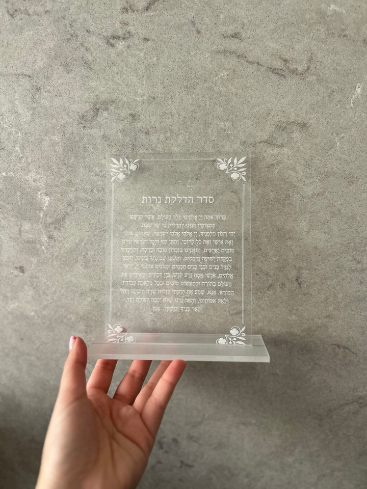 ברכון הדלקת נרות שבת אקרילי