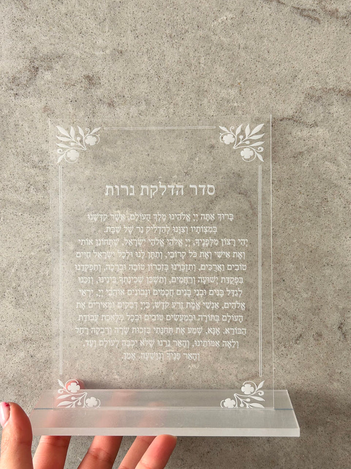ברכון הדלקת נרות שבת אקרילי