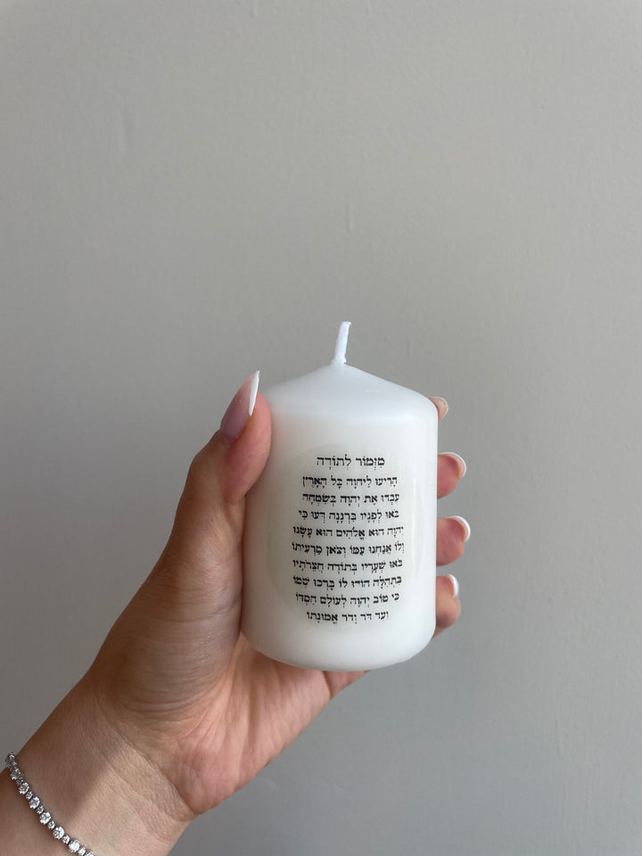 נר מזמור לתודה