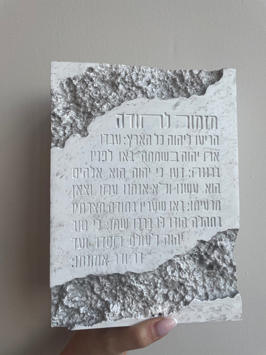 בלוק מזמור לתודה - דמוי בטון חריטות