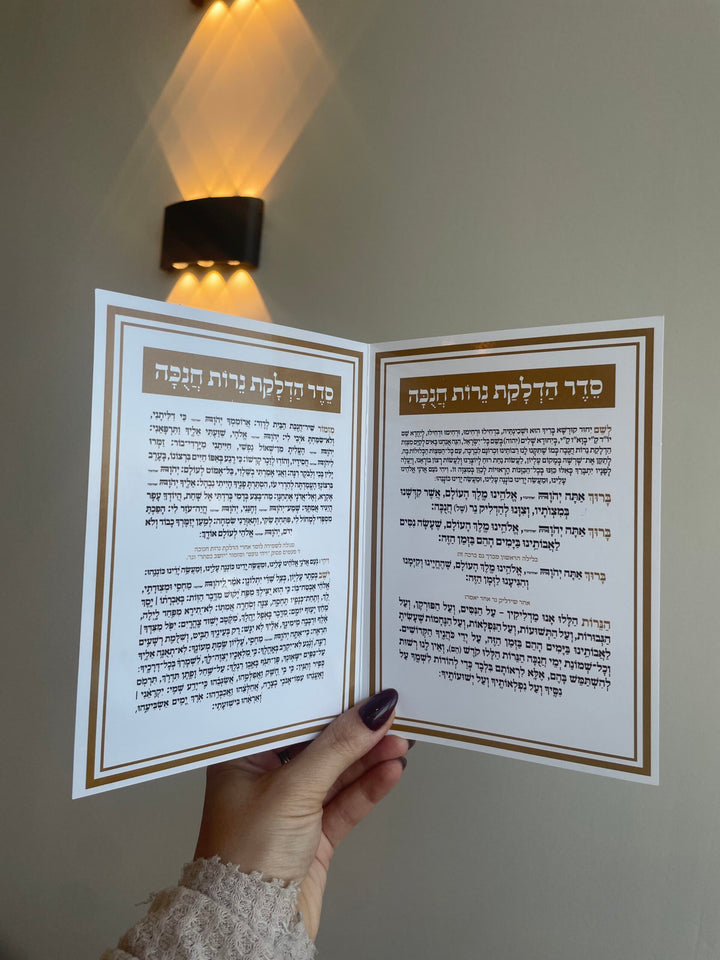 סדר הדלקת נרות חנוכה - כסף / זהב