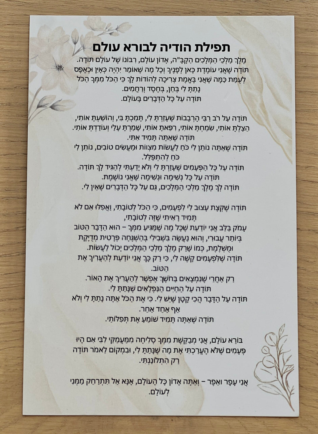 גלוית הודיה לבורא עולם