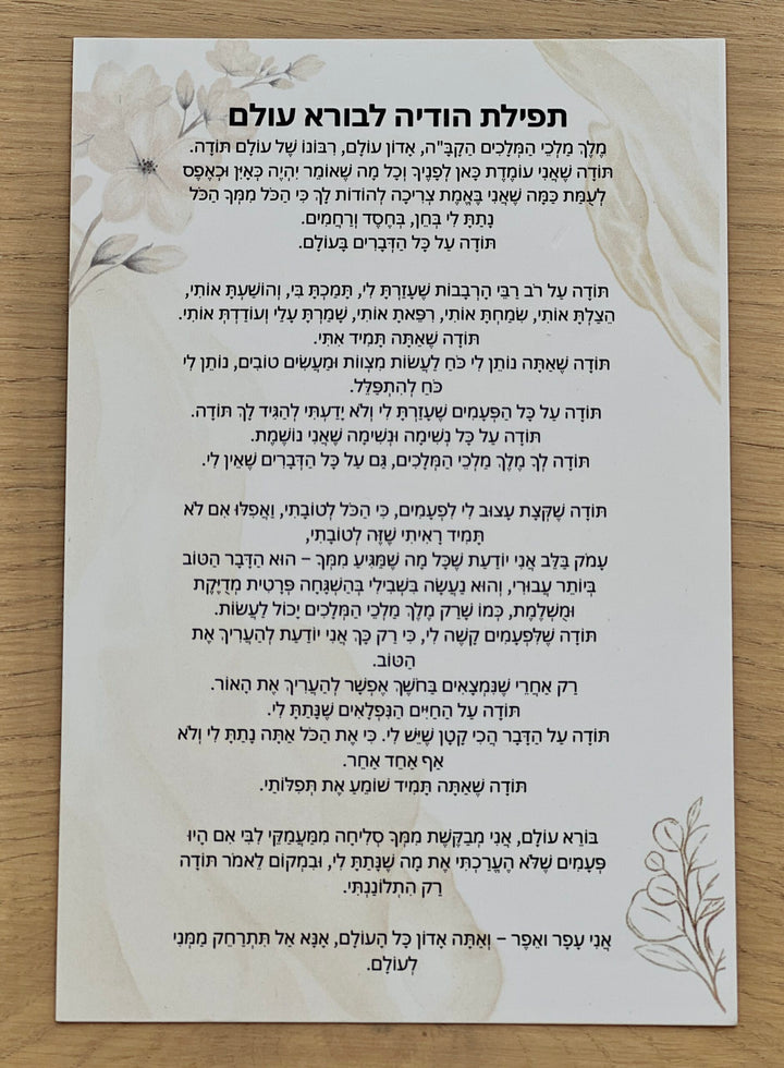 מארז מתנה יוקרתי לאישה - יודאיקה