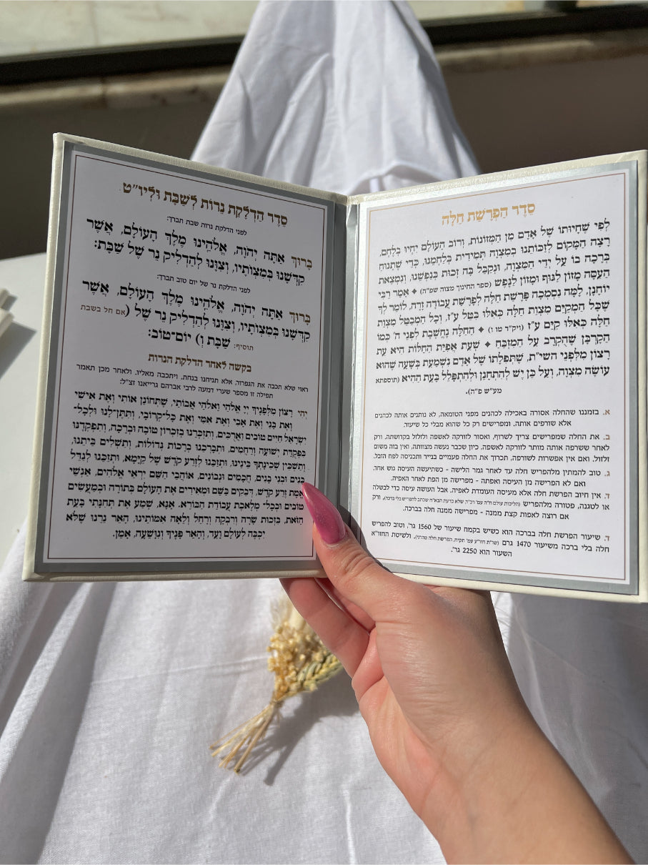 סדר הפרשת חלה