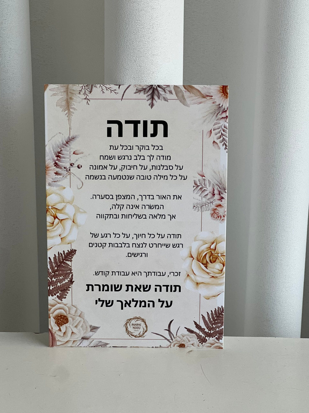 גלוית מזמור לתודה עבור נשות חינוך