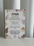 גלוית מזמור לתודה עבור נשות חינוך