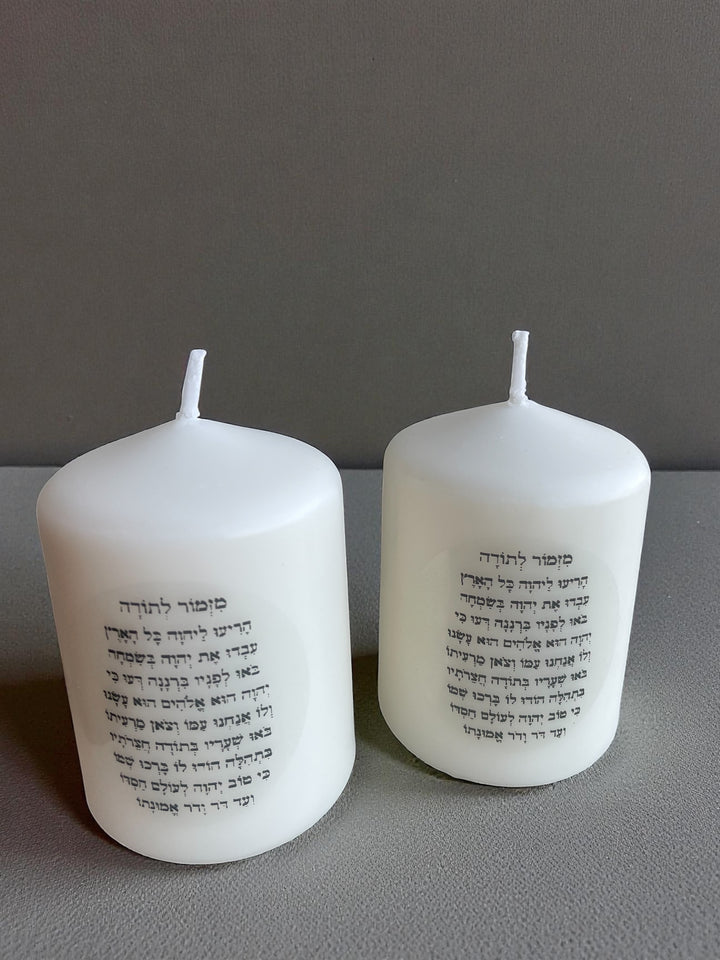 נר מזמור לתודה
