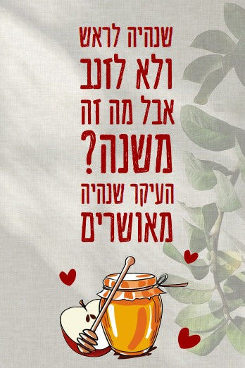 גלויה מעוצבת לראש השנה - צבעוני