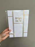 הגדה לפסח - עיצוב זהב