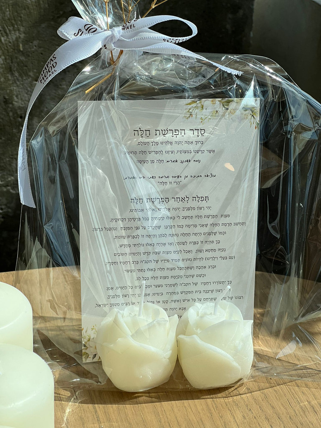 מתנה להפרשת חלה