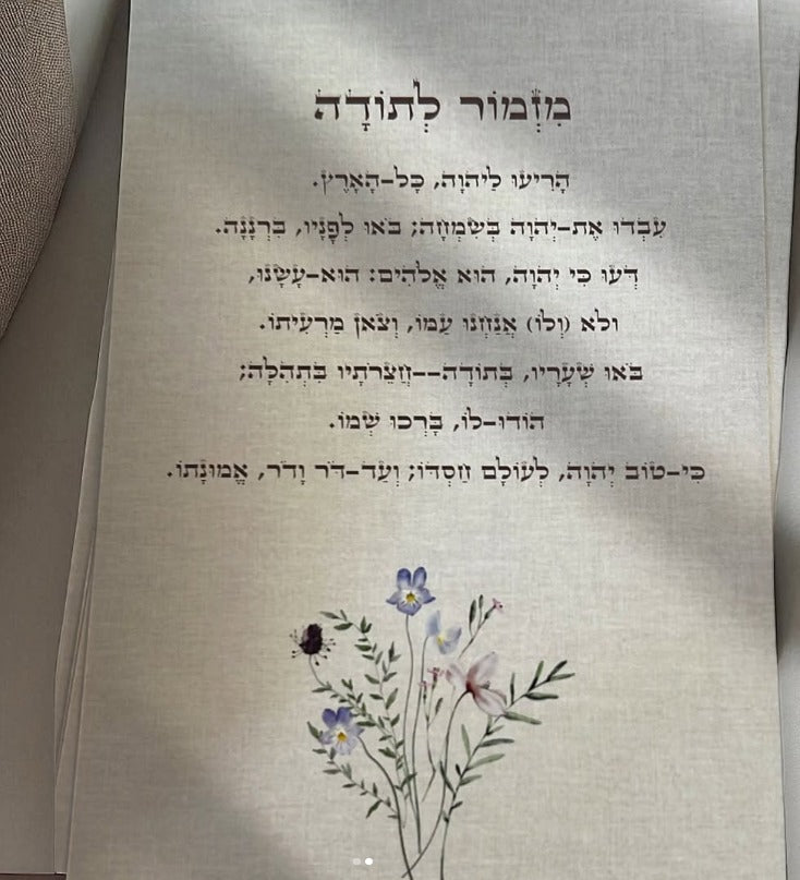ברכון מזמור לתודה