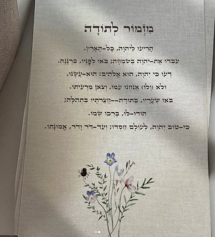 ברכון מזמור לתודה