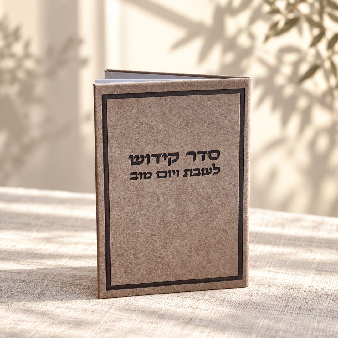ברכון מהודר דמוי עור – ספר הקידוש נוסח אשכנזי