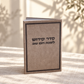 ברכון מהודר דמוי עור – ספר הקידוש נוסח אשכנזי