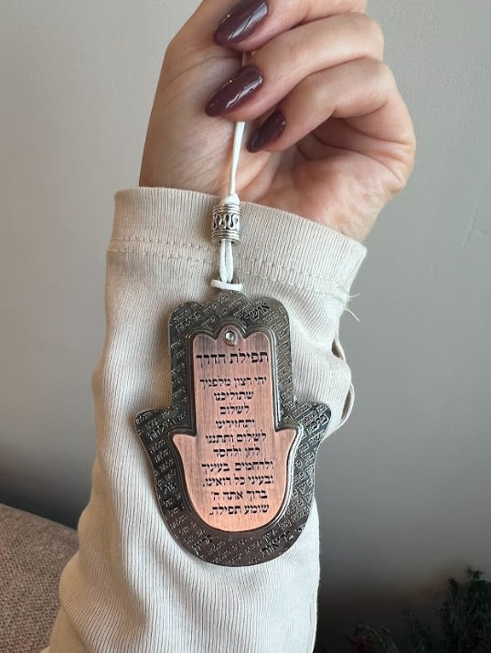 חמסה תפילת הדרך - מתלה למראה ברכב