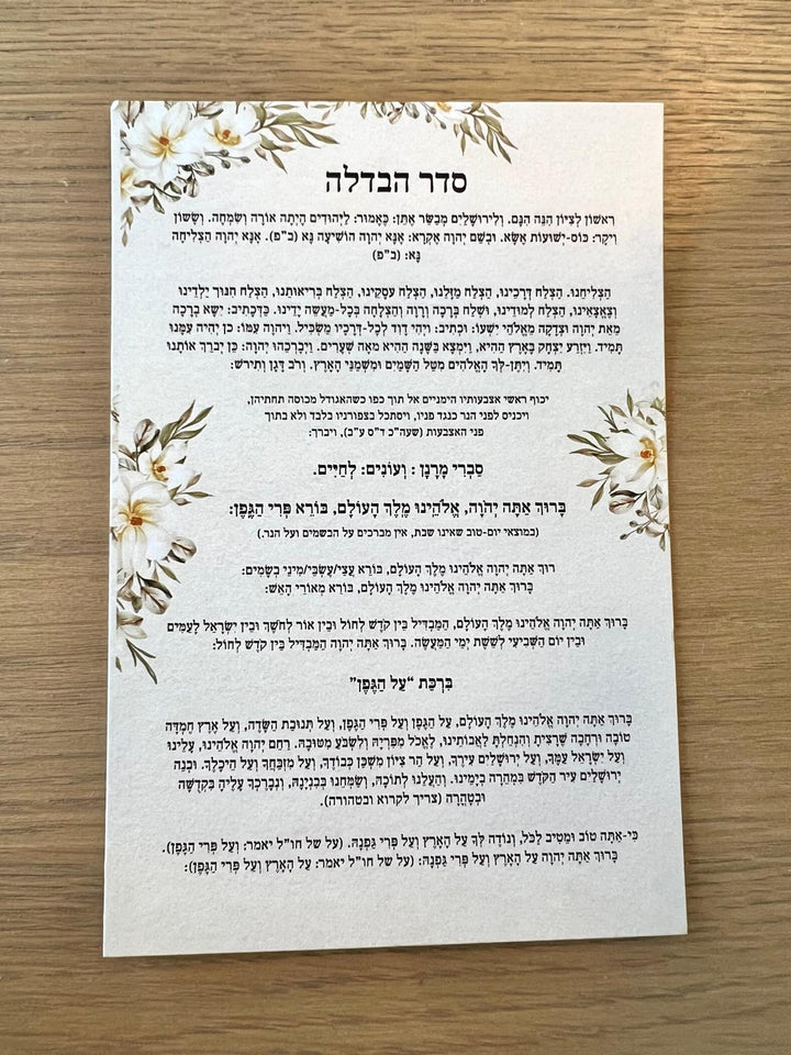 מארז הבדלה