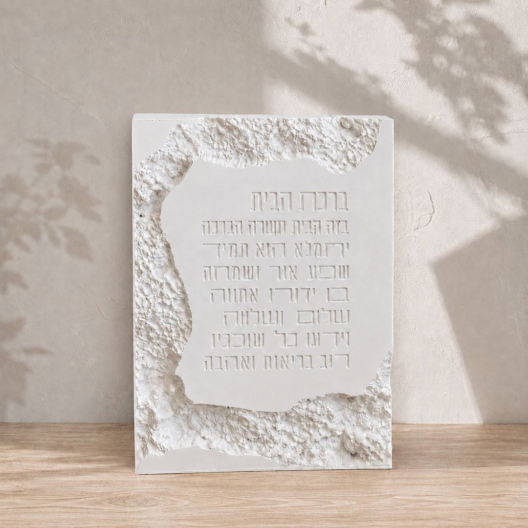 ברכת הבית בלוק פולימר - לבן חרוט יפה