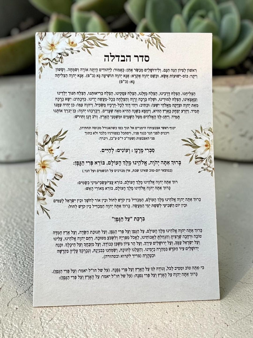 ברכון סדר הבדלה