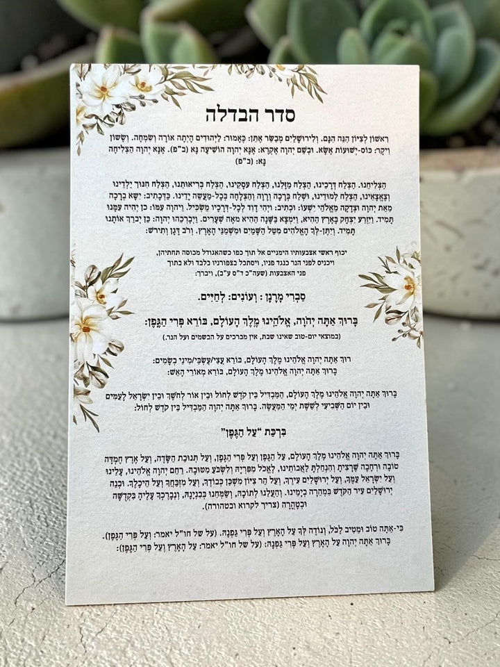 ברכון סדר הבדלה