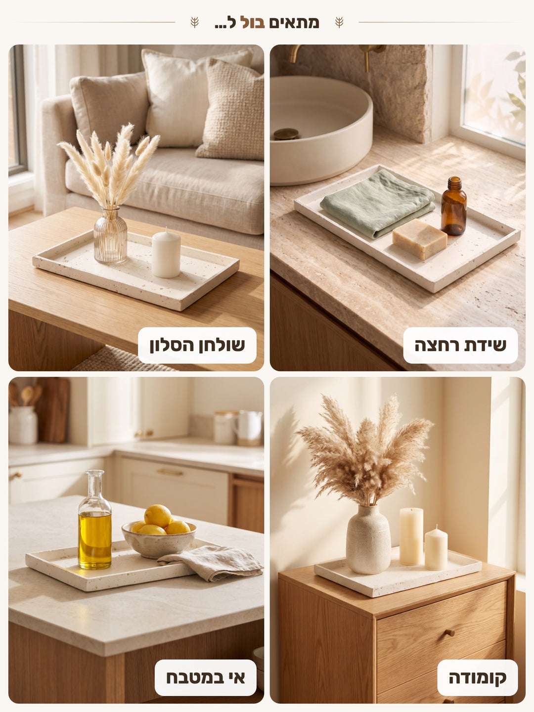 מגש דמוי טרוונטין – מתאים לשידת רחצה, לשולחן הסלון, לקומודה ולאי במטבח