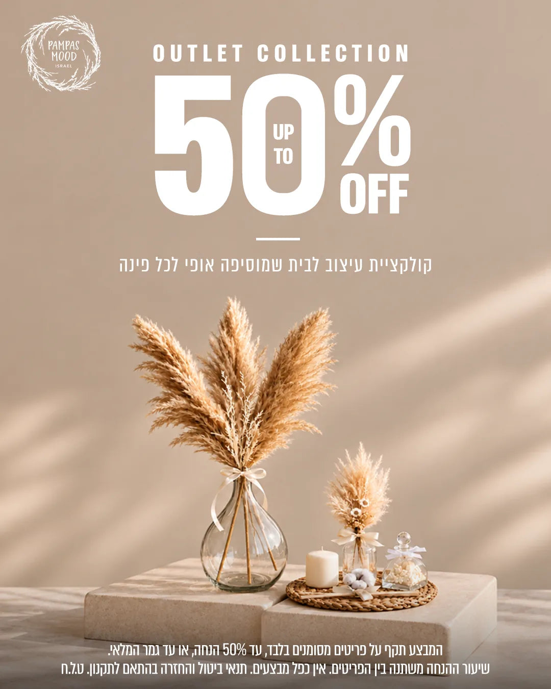קולקציית אאוטלט: עד 50% הנחה. קולקציית עיצוב לבית שמוסיפה אופי לכל פינה. המבצע תקף על פריטים מסומנים בלבד, עד 50% הנחה, או עד גמר המלאי. שיעור ההנחה משתנה בין הפריטים. אין כפל מבצעים. תנאי ביטול והחזרה בהתאם לתקנון. ט.ל.ח