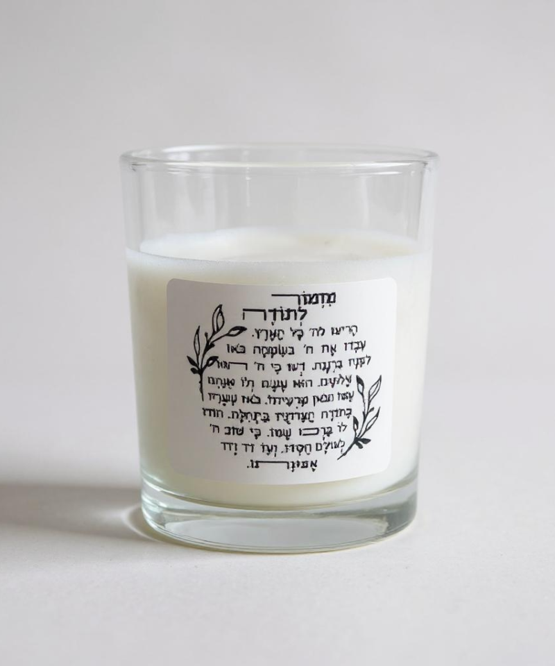 נר מיני מיני מזמור לתודה