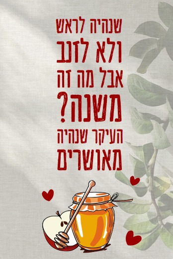 גלויה מעוצבת לראש השנה - צבעוני