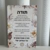 גלוית מזמור לתודה עבור נשות חינוך