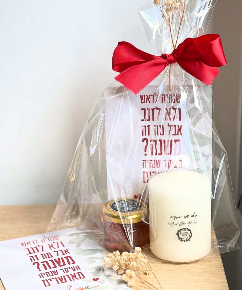 מארז גלויה & דבש & נר במיתוג אישי & צלופן ופרח
