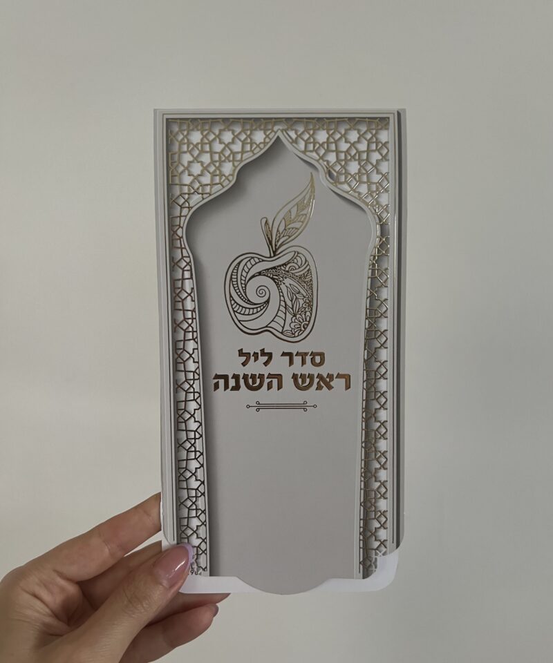 ברכון מעוצב - סדר ליל ראש השנה